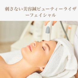 パステルカラー 綺麗 美容 フェイシャル 宣伝 広告 LINE リッチメッセージ.png